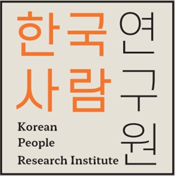 한국사람연구원 KOREANPEOPLE.KR